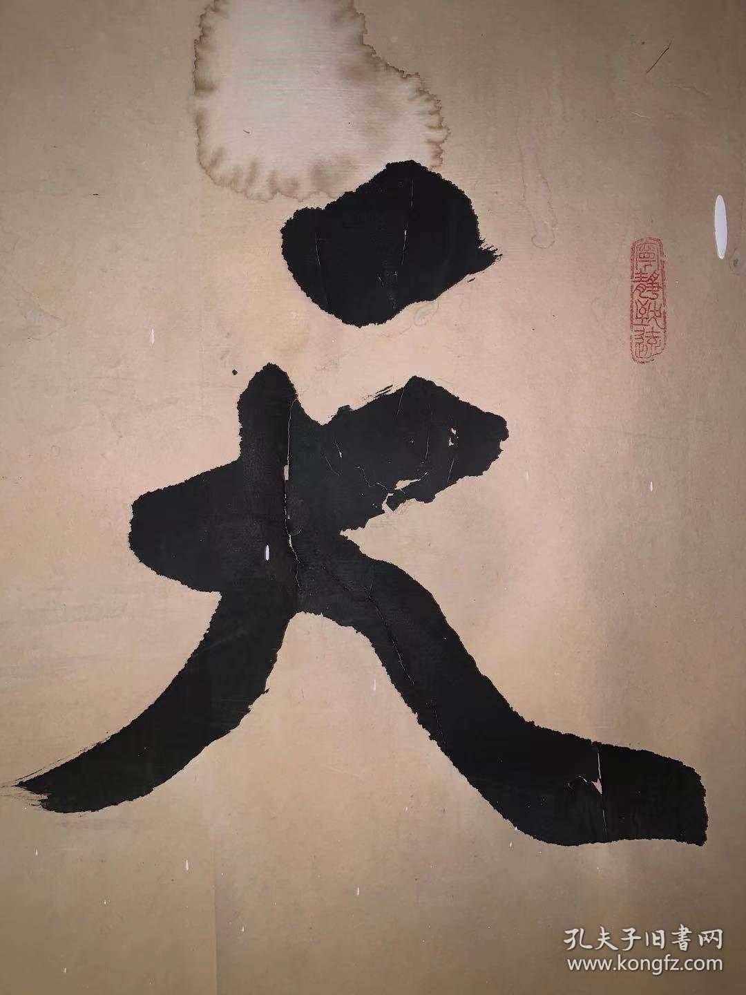 日本回流老书法天道酬勤3489中古真迹书画