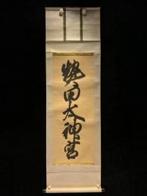日本回流老字画寺庙挂轴4108中古真迹书画