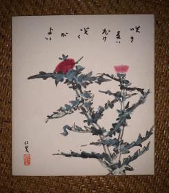 【手绘】小品字画3901日本回流色纸中古书画书房茶室茶道摆件收藏