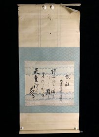【手绘】《日式书法》7479书画挂轴日本回流茶道茶室字画装饰