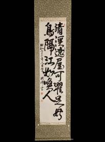 【手绘】《玉台驿亭子》7122书画挂轴日本回流字画真迹