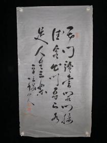 【手绘】《书法软片》7323书画软片日本回流茶道茶室字画真迹