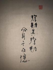 日本回流老字画《弥勒佛》6736书画挂画字画手绘真迹成品