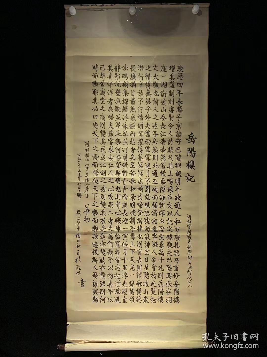 【日本回流字画】岳阳楼记3003 玄关家居装饰收藏书画