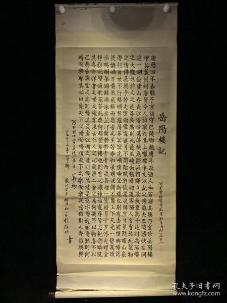 【日本回流字画】岳阳楼记3003 玄关家居装饰收藏书画