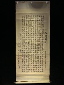 【日本回流字画】岳阳楼记3003 玄关家居装饰收藏书画