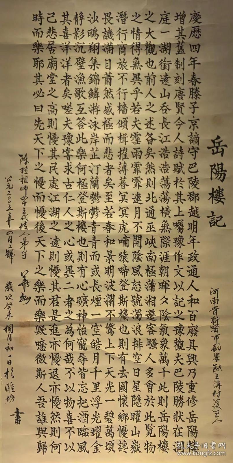 【日本回流字画】岳阳楼记3003 玄关家居装饰收藏书画