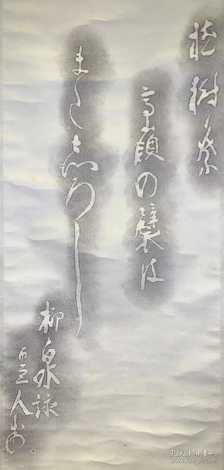 日本回流老字画印拓4107中古真迹书画