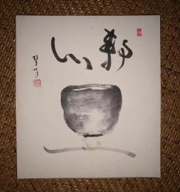 【手绘】小品字画3707日本回流色纸中古书画书房茶室茶道摆件收藏