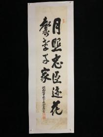 日本回流老字画纸本月照忠臣4755中古老书画书房