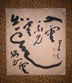 【手绘】小品字画3838日本回流色纸中古书画书房茶室茶道摆件收藏