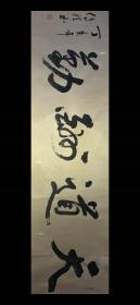 日本回流老书法天道酬勤3489中古真迹书画