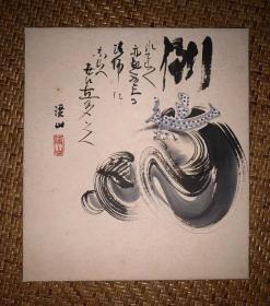 【手绘】小品字画3666日本回流色纸中古书画书房茶室茶道摆件收藏