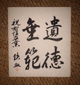 【手绘】小品字画3672日本回流色纸中古书画书房茶室茶道摆件收藏