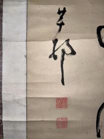 日本回流老字画纸本民国立轴书法5049中古老书画书房