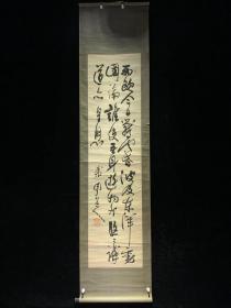 日本回流老字画清代民国井上圆了书道3864中古真迹书画