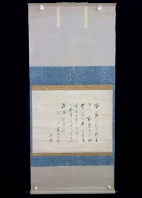 【手绘】《日式书道》7476书画挂轴日本回流茶道茶室字画真迹