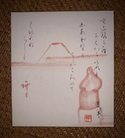 【手绘】小品字画3867日本回流色纸中古书画书房茶室茶道摆件收藏