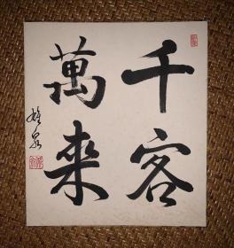 【手绘】小品字画3671日本回流色纸中古书画书房茶室茶道摆件收藏