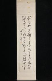 【手绘】丹丘无道书法6025