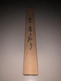 【木盒】日本回流挂轴画收藏木盒5348书房书画保护