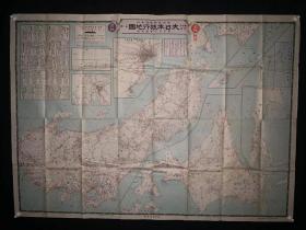 民国日本老地图4544《大日本旅行地图》1927年东京日日新闻社