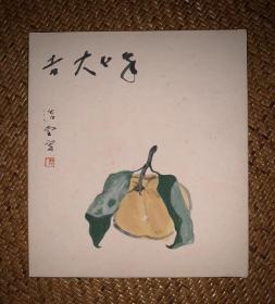 【手绘】小品字画3615日本回流色纸中古书画书房茶室茶道摆件收藏