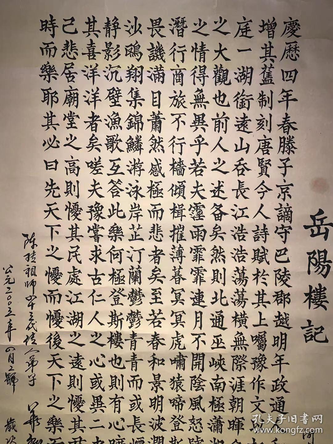 【日本回流字画】岳阳楼记3003 玄关家居装饰收藏书画