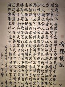 【日本回流字画】岳阳楼记3003 玄关家居装饰收藏书画