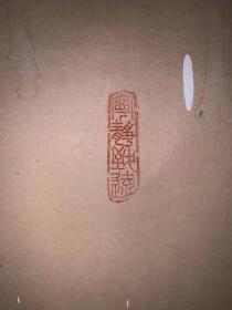 日本回流老书法天道酬勤3489中古真迹书画