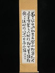 日本回流老字画纸本书法5080中古老书画书房