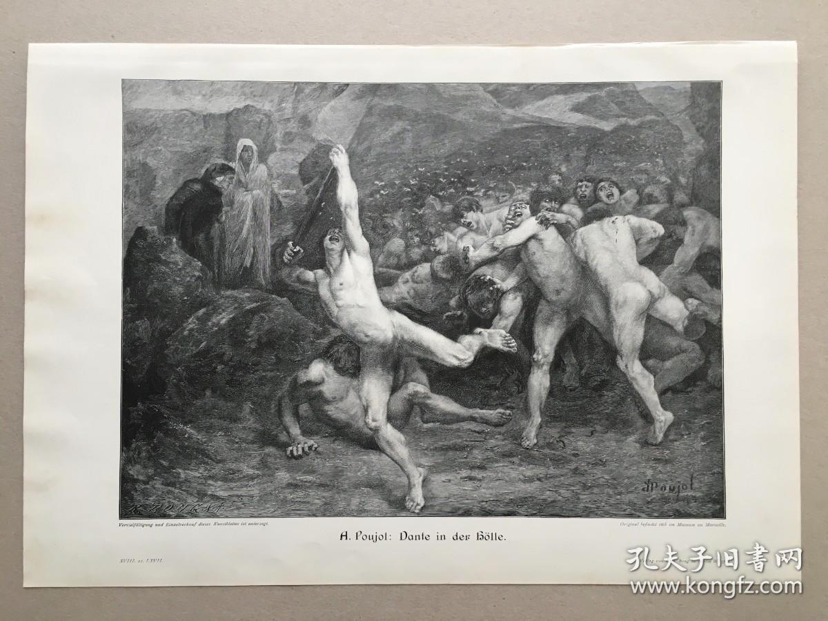 【现货 包邮】1904年精品大幅木刻版画《但丁在地狱》（dante in der Hölle）， 木刻艺术欣赏，纸张尺寸约41*28厘米