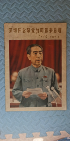 人民画报1977