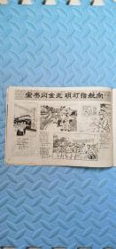 河北工农兵画刊1977