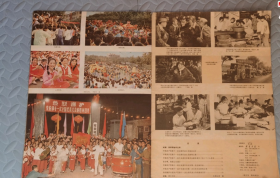 安徽画报1977第五期