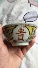 清民-彩瓷碗
