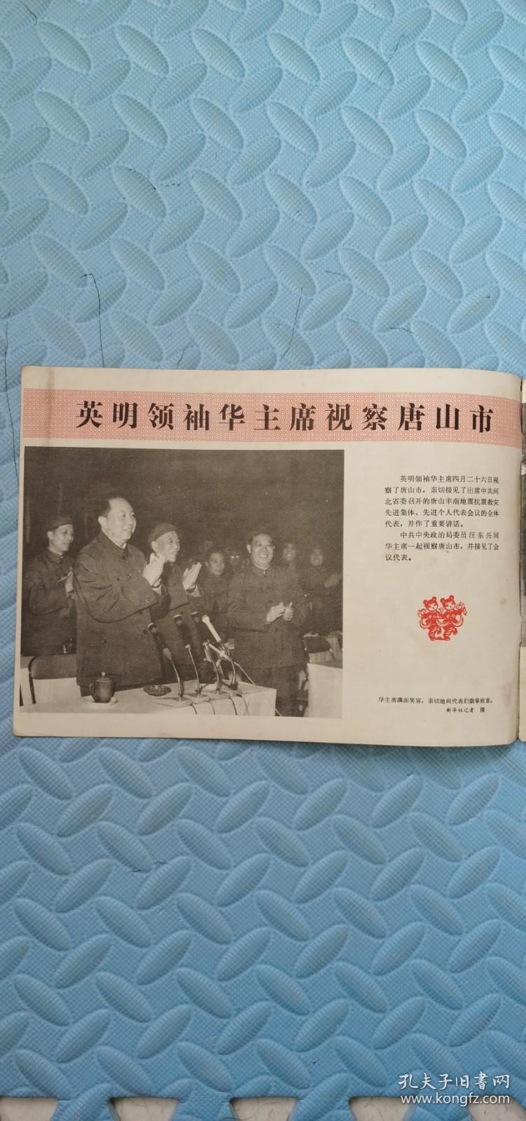 河北工农兵画刊1977
