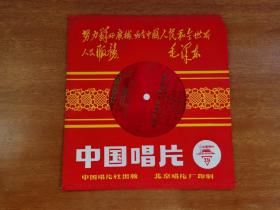 中国唱片，革命现代京剧沙家浜选曲，薄膜唱片