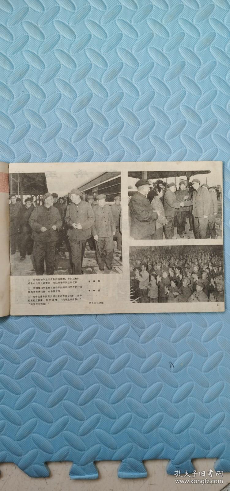 河北工农兵画刊1977