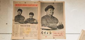 南阳日报1969带语录毛主席和林合影