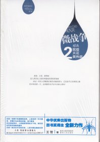 微战争2：对决鼠疫、天花、黄热病