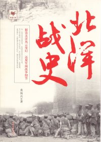 北洋战史