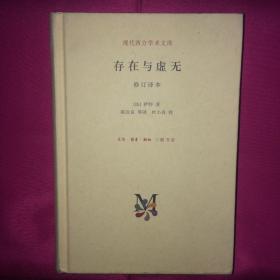 存在与虚无