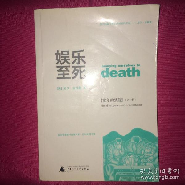 娱乐至死 童年的消逝