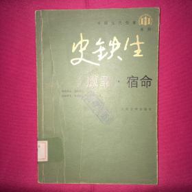 原罪 宿命 一版一印 私人藏书 呵护备至