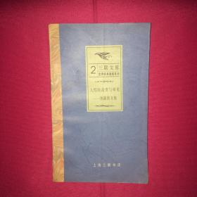 人性的高贵与卑劣 休谟散文集 一版二印 一版二印是该封皮最早版本 私人藏书 呵护备至