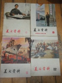 美术资料6本【1974/6.1975/8.9.12.13.14】