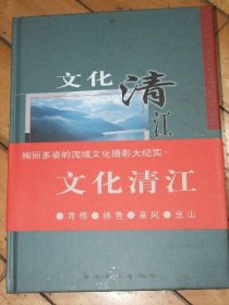 文化清江——绚丽多姿的流域文化摄影大纪实