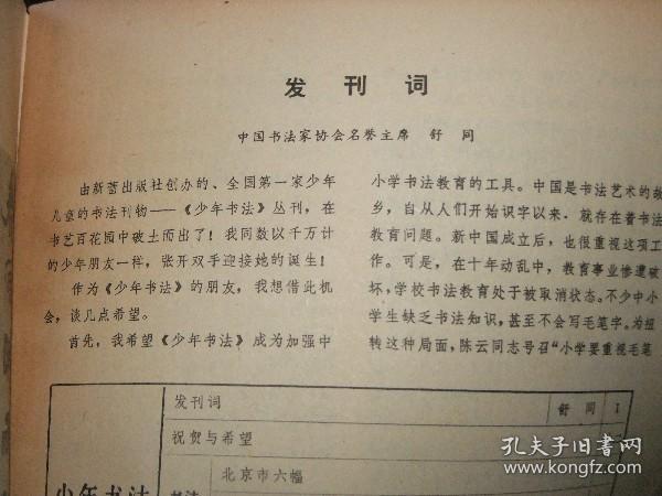 少年书法 创刊号