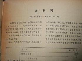 少年书法 创刊号